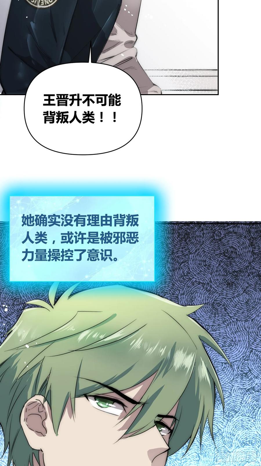 《绑架时间线》迷雾之主 王晋升 第6页