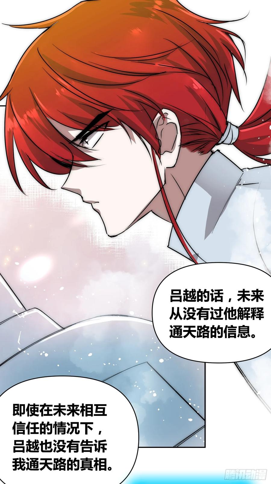 《绑架时间线》迷雾之主 王晋升 第38页