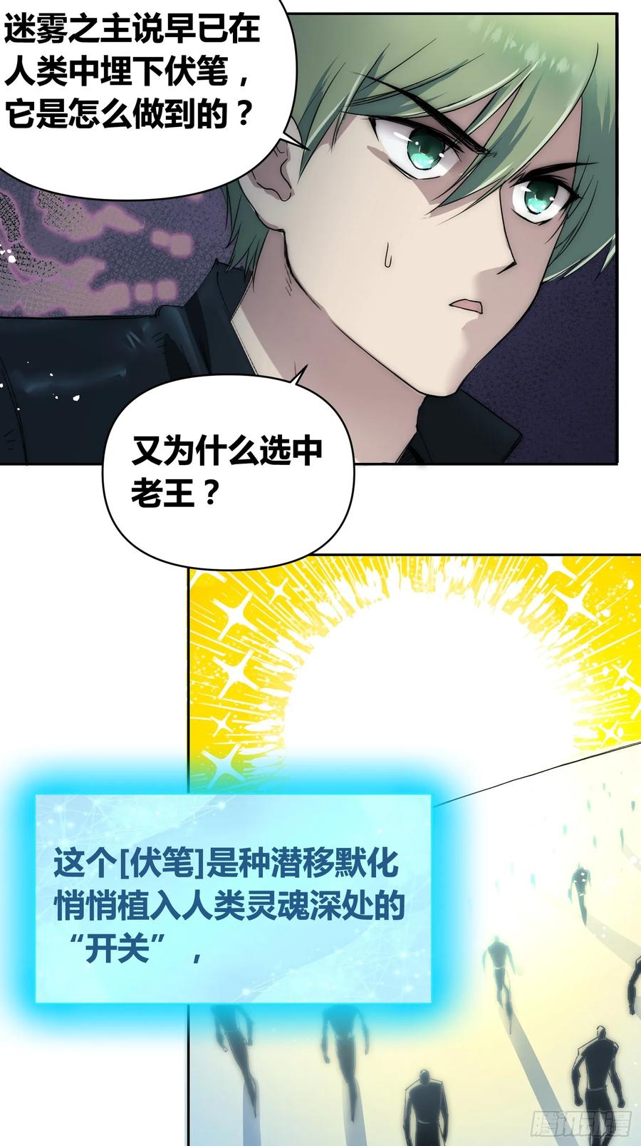 《绑架时间线》迷雾之主 王晋升 第10页