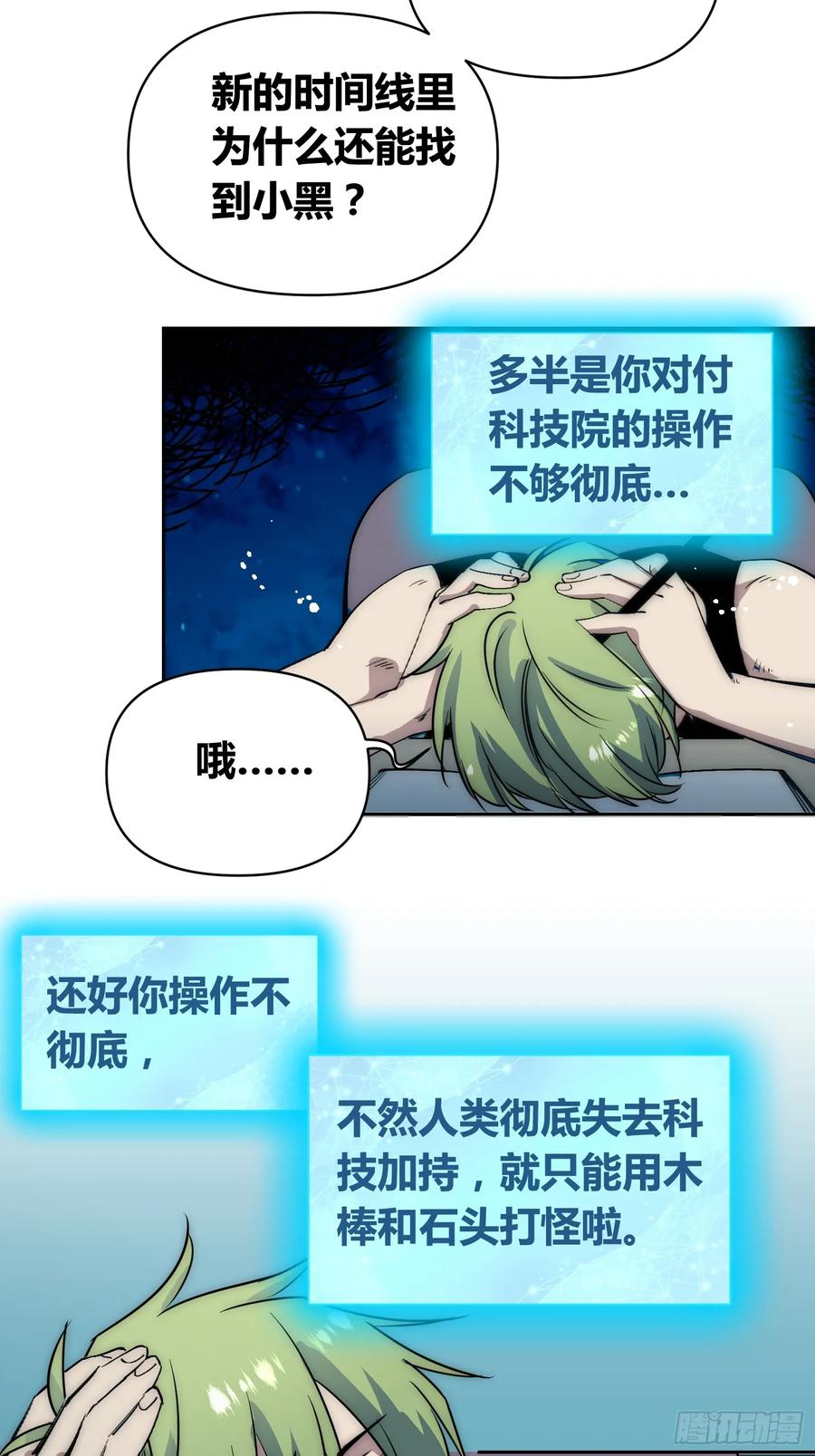 《绑架时间线》迷雾之主 王晋升 第40页