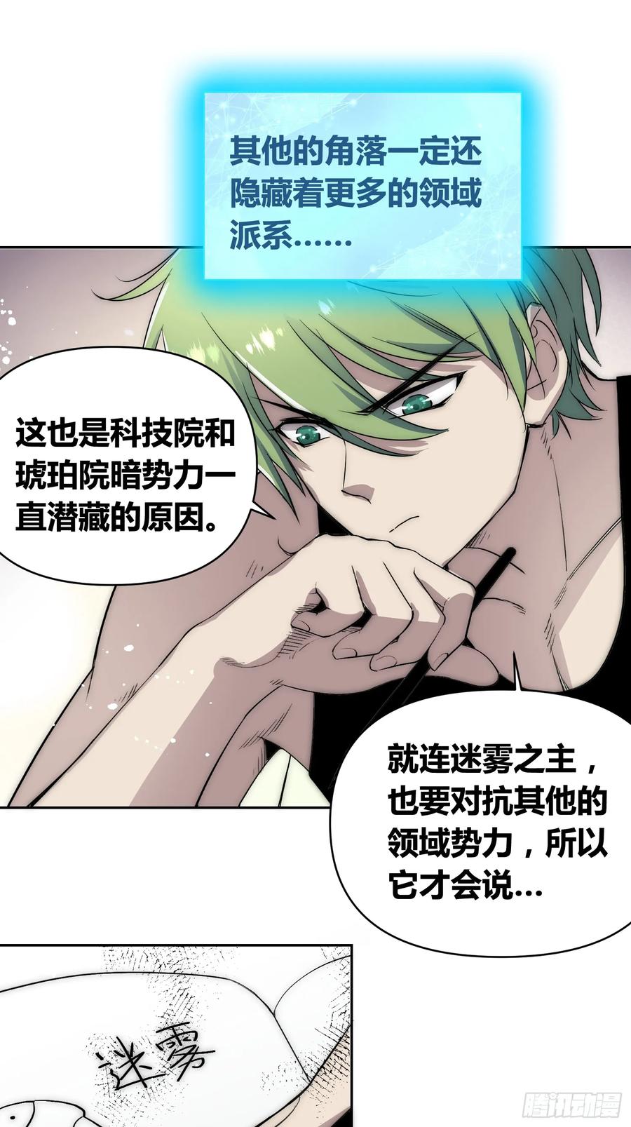 《绑架时间线》迷雾之主 王晋升 第32页