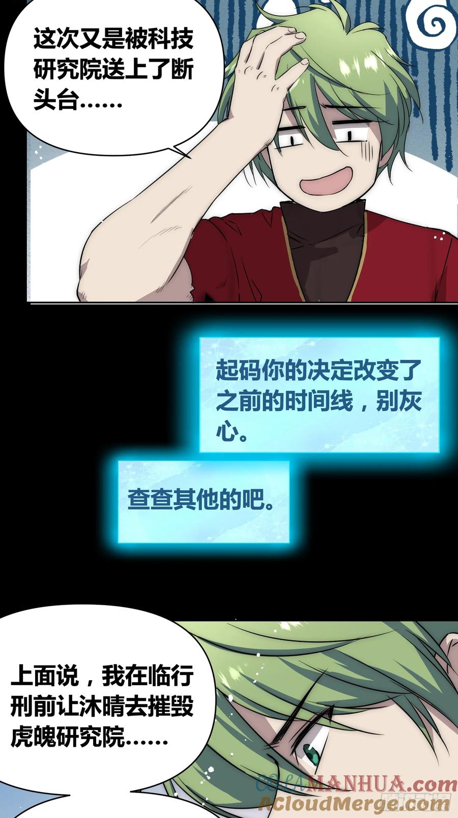 《绑架时间线》新情况 第21页