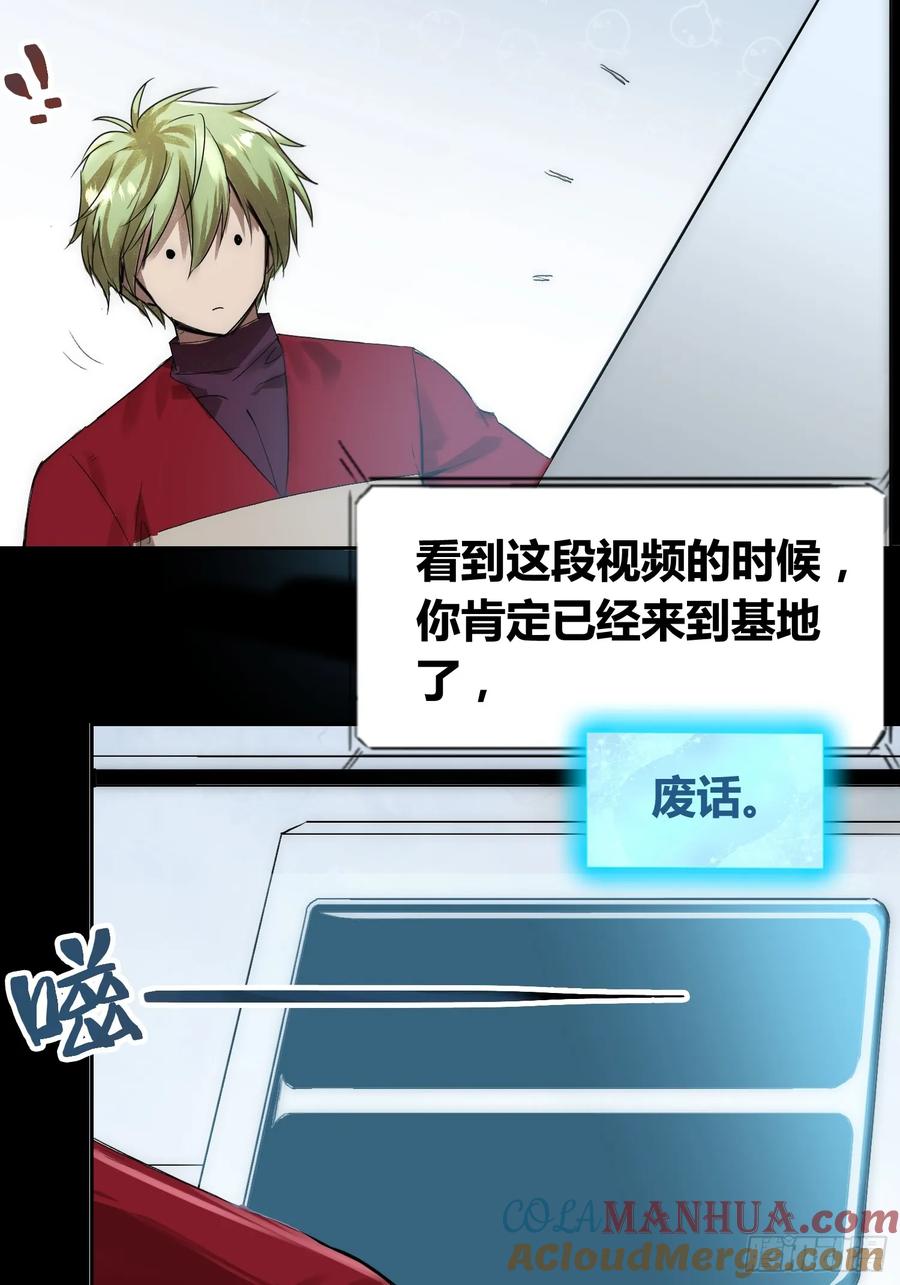 《绑架时间线》血脉开关 第35页