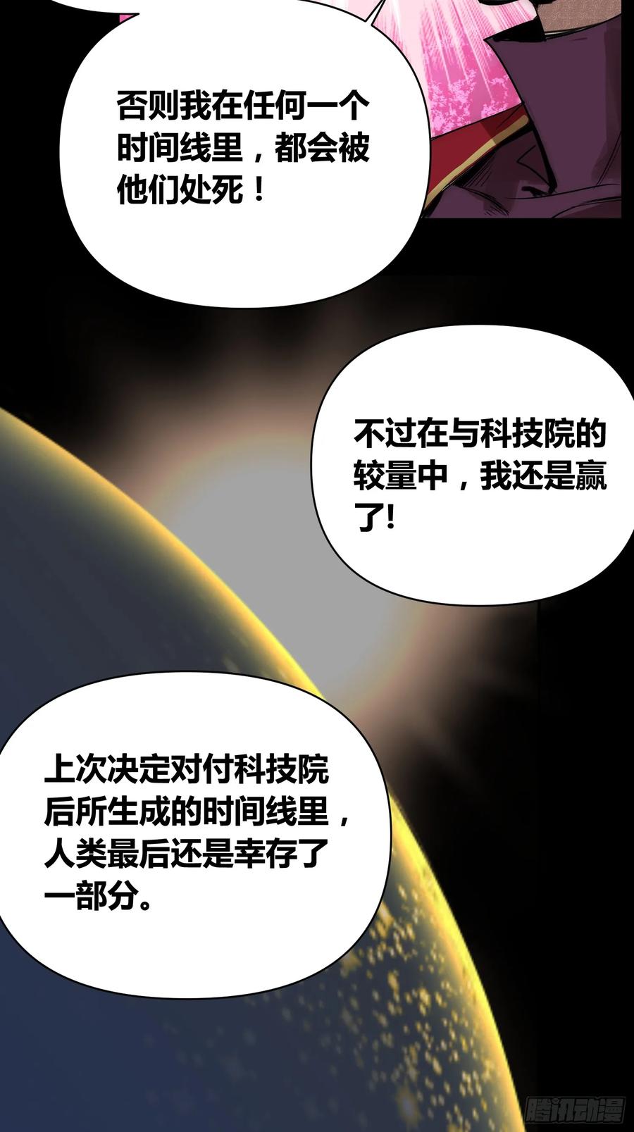 《绑架时间线》血脉开关 第16页