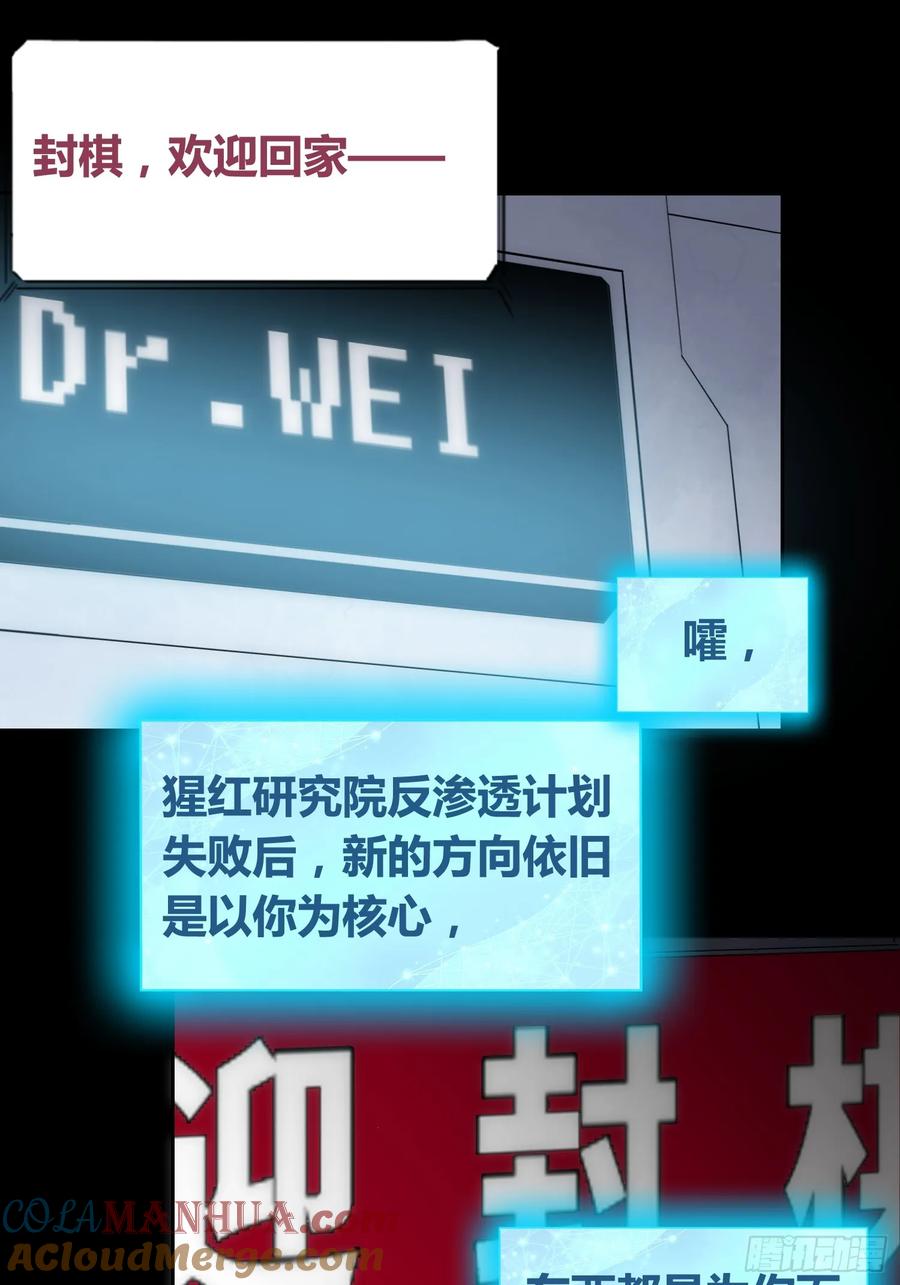 《绑架时间线》血脉开关 第33页
