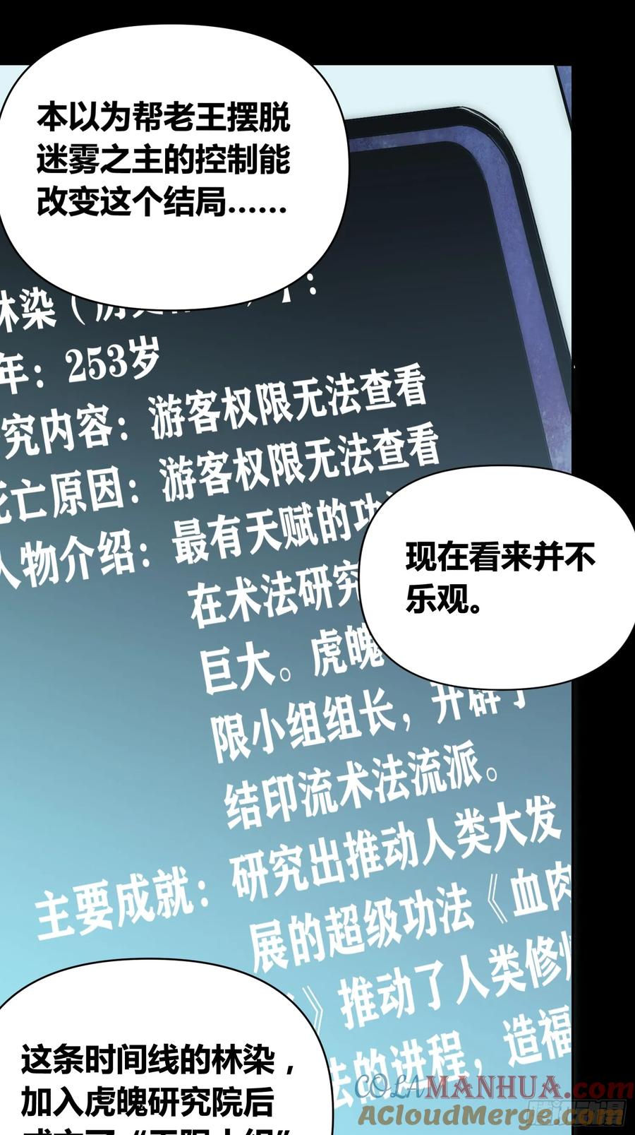 《绑架时间线》血脉开关 第21页