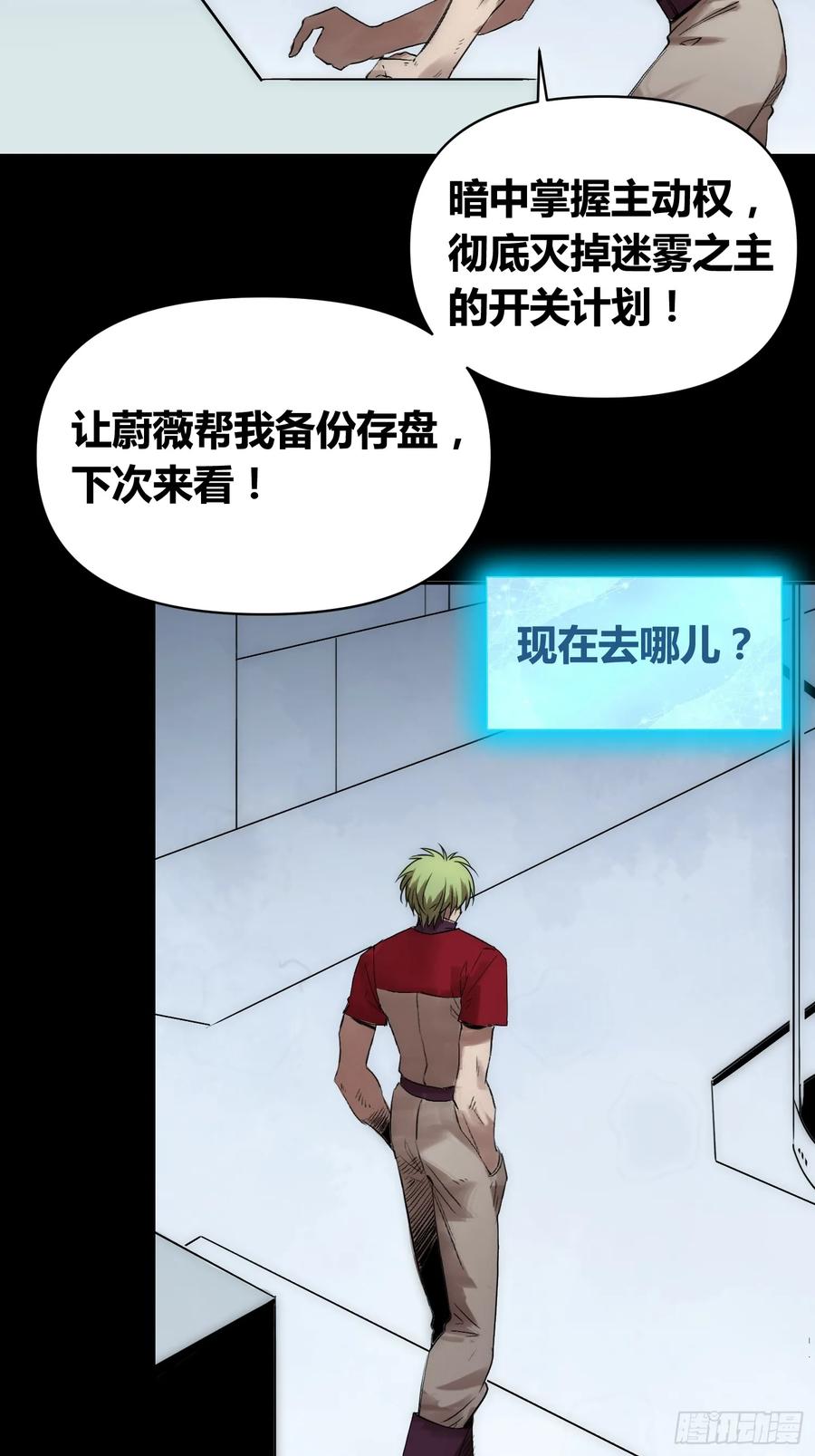 《绑架时间线》血脉开关 第28页