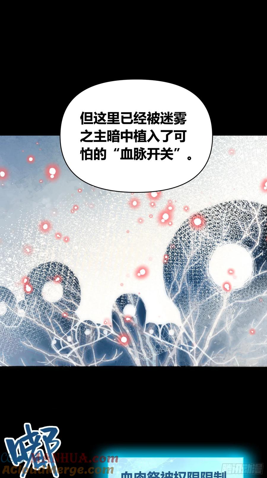《绑架时间线》血脉开关 第25页