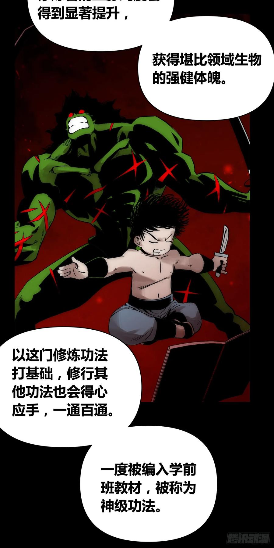 《绑架时间线》血脉开关 第24页