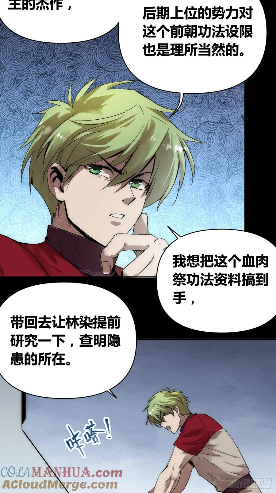 《绑架时间线》血脉开关 第27页
