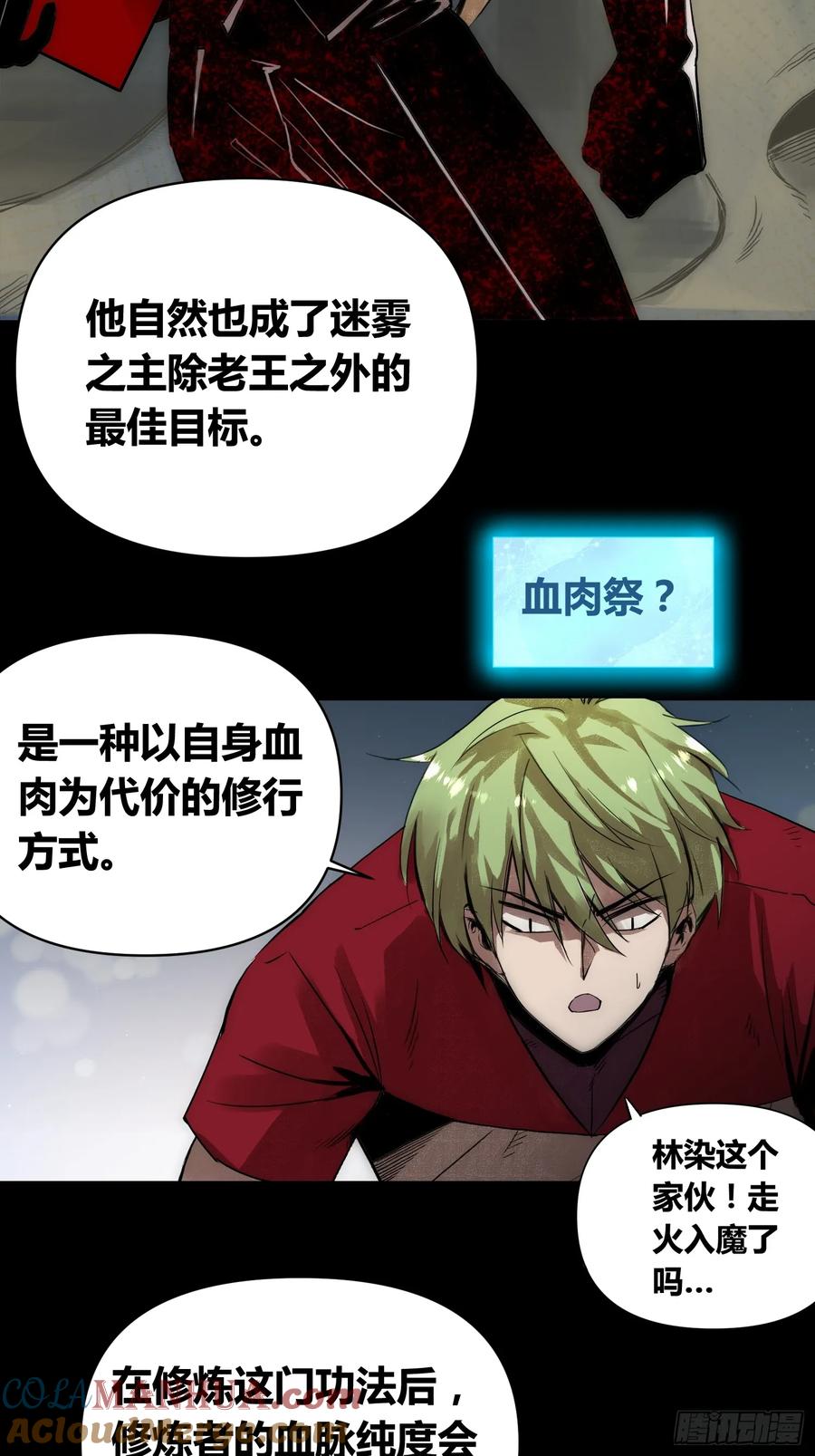 《绑架时间线》血脉开关 第23页