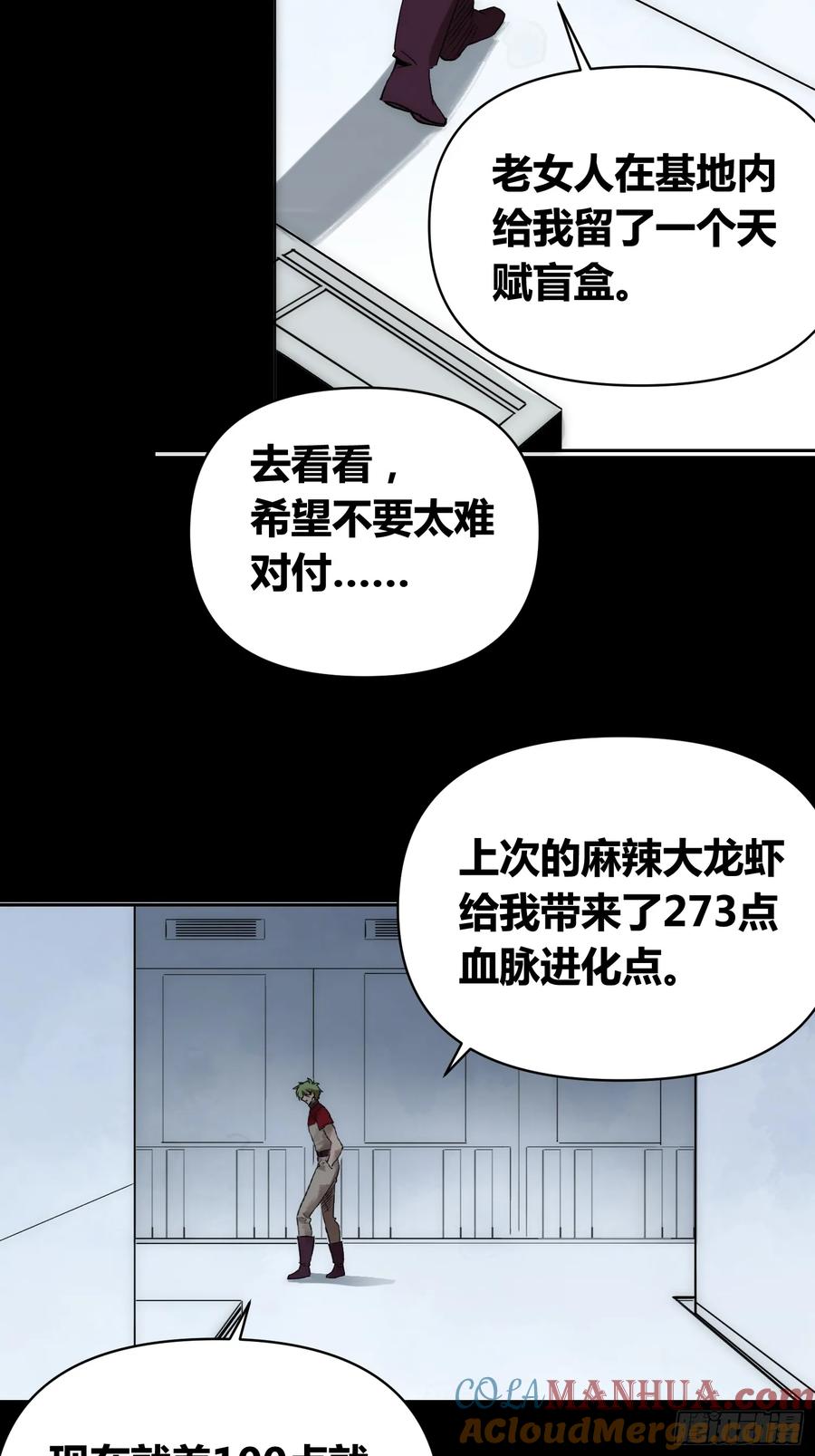 《绑架时间线》血脉开关 第29页