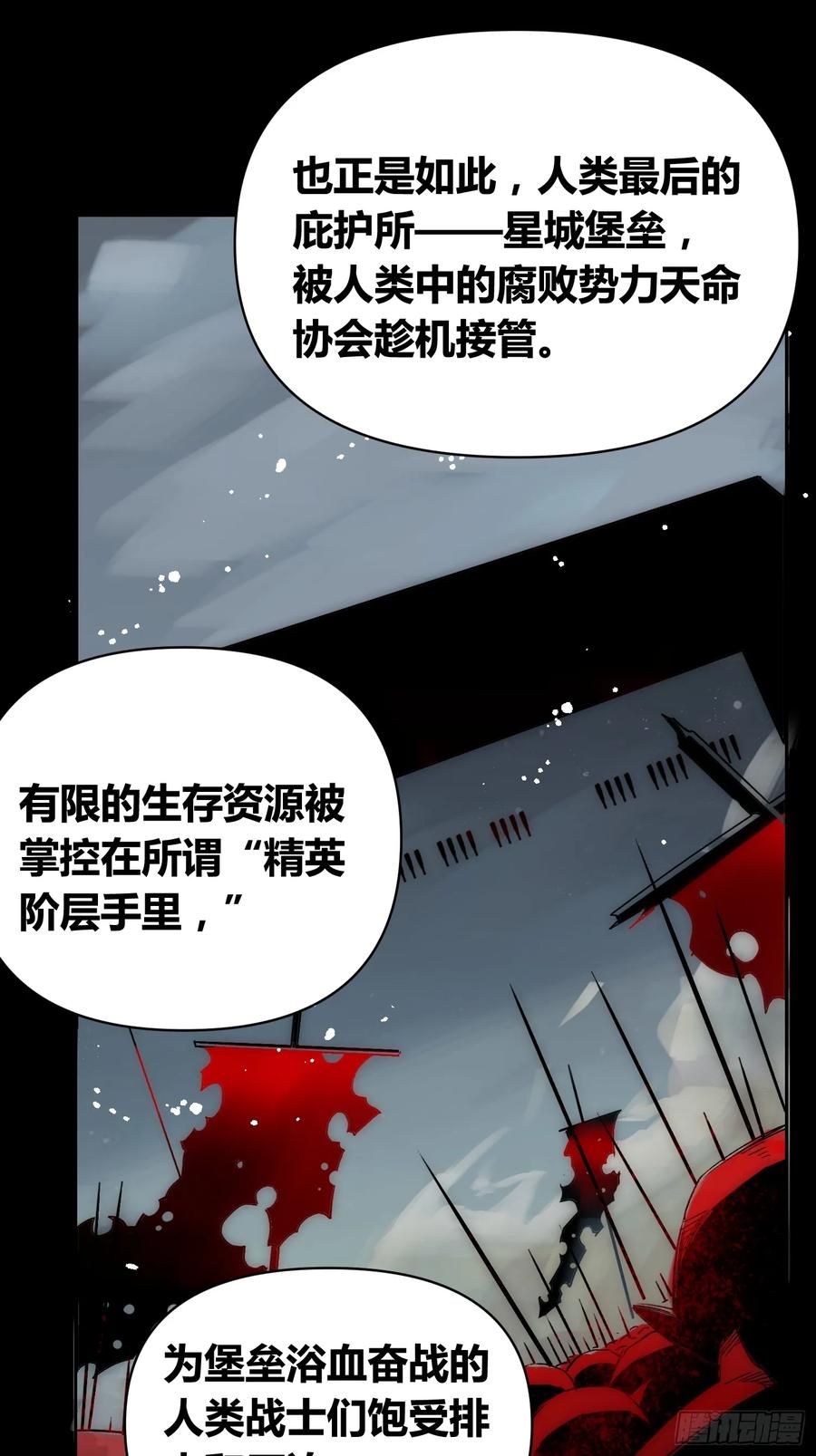 《绑架时间线》血脉开关 第18页
