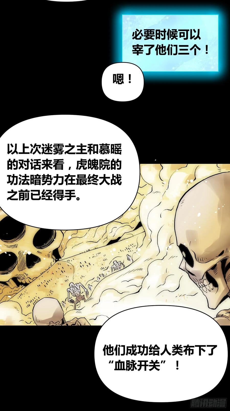 《绑架时间线》血脉开关 第20页