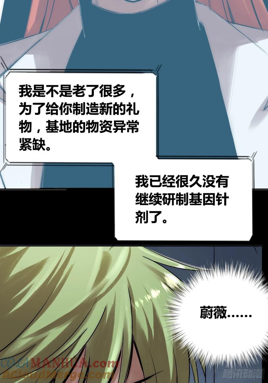 《绑架时间线》血脉开关 第37页