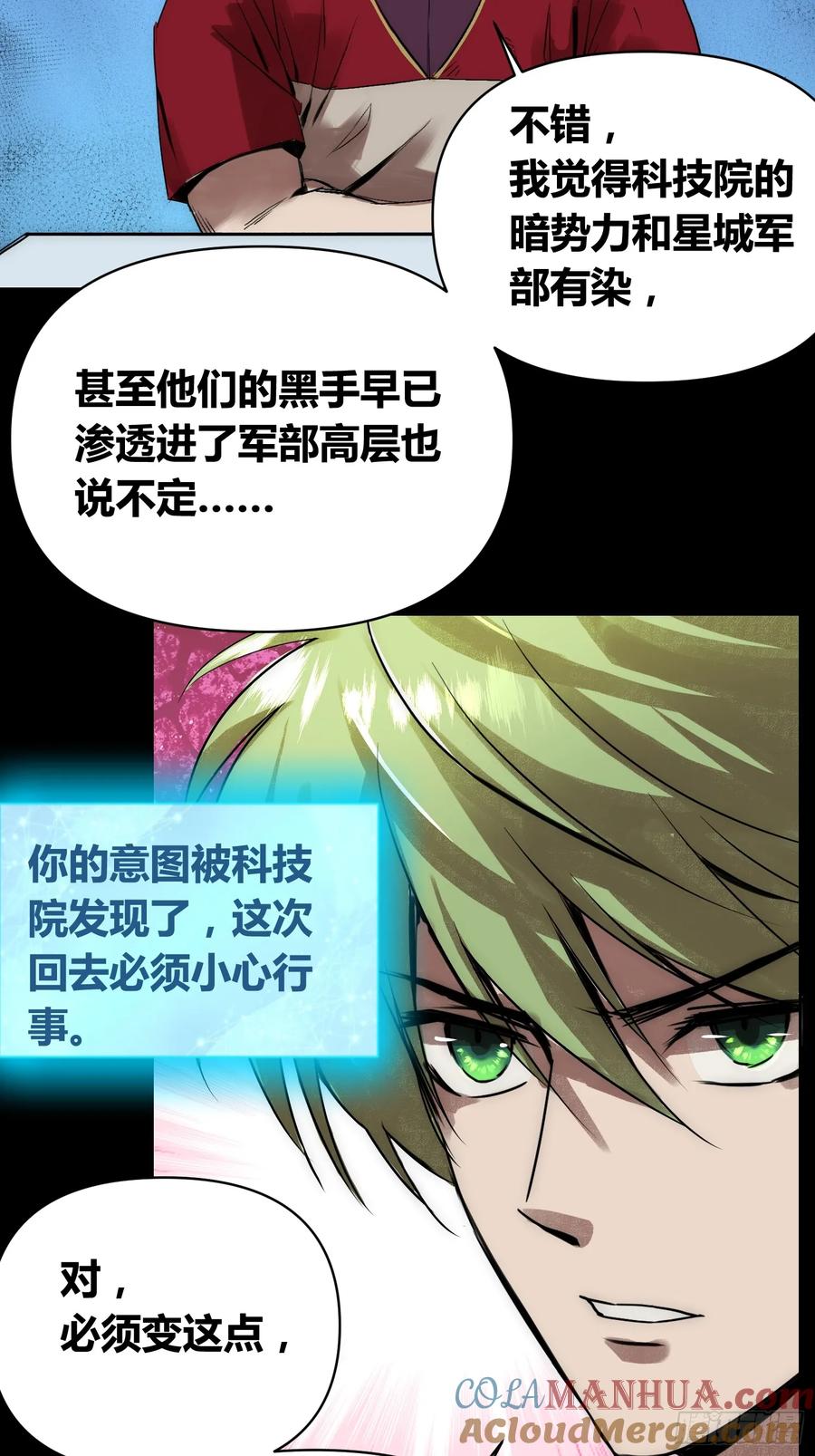 《绑架时间线》血脉开关 第15页
