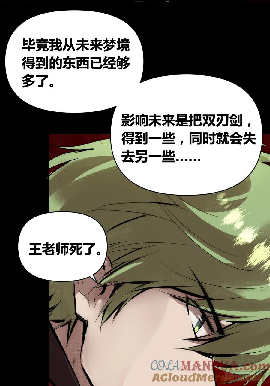 《绑架时间线》血脉开关 第5页