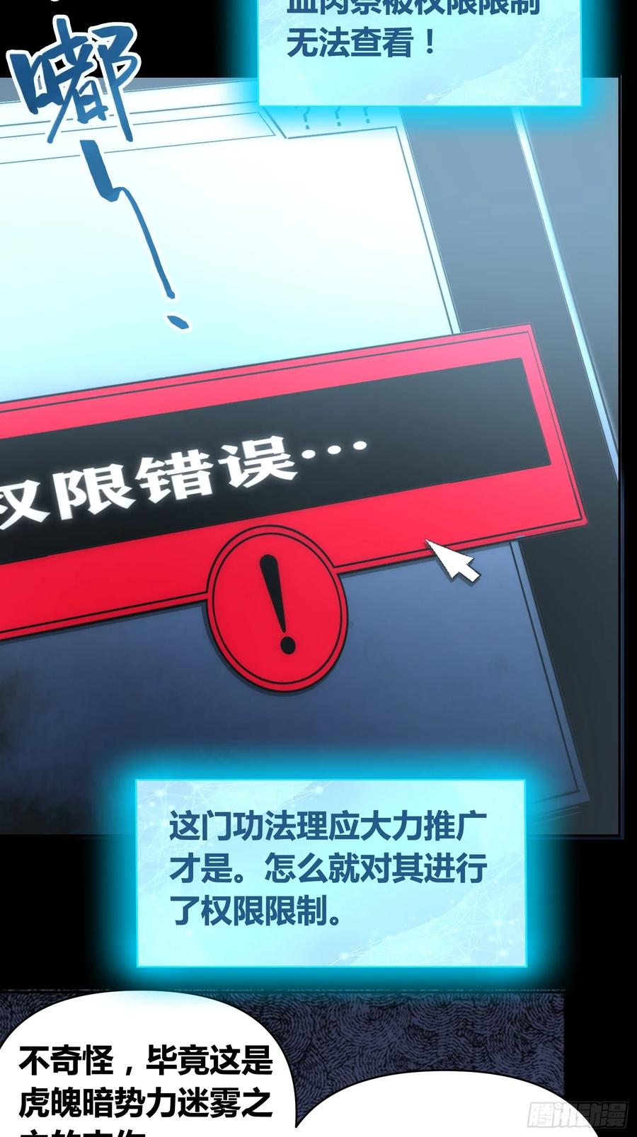 《绑架时间线》血脉开关 第26页
