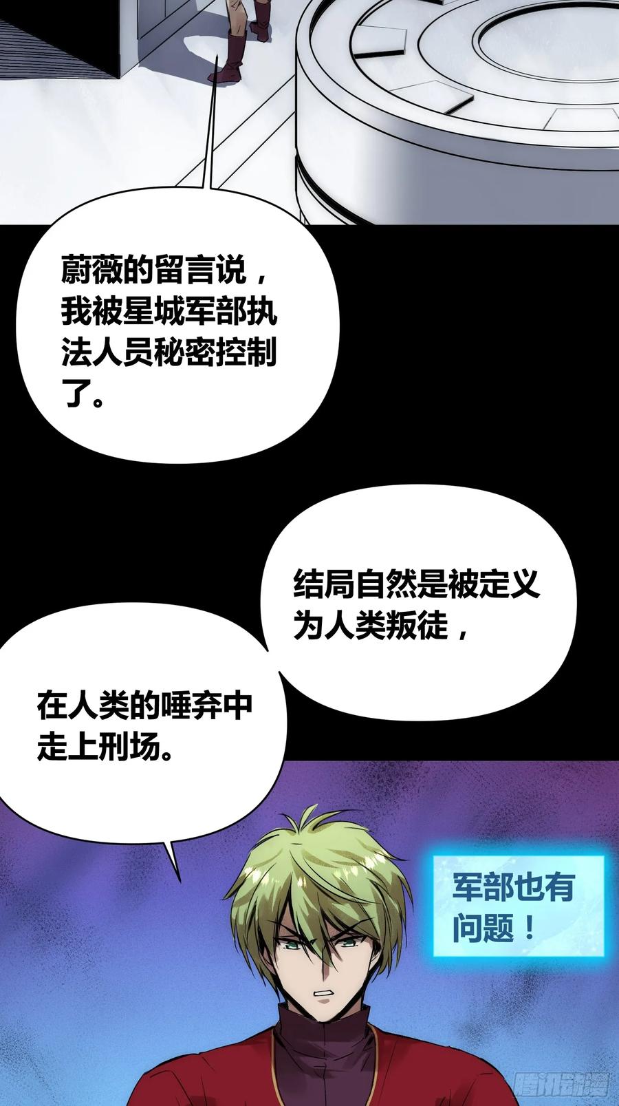 《绑架时间线》血脉开关 第14页