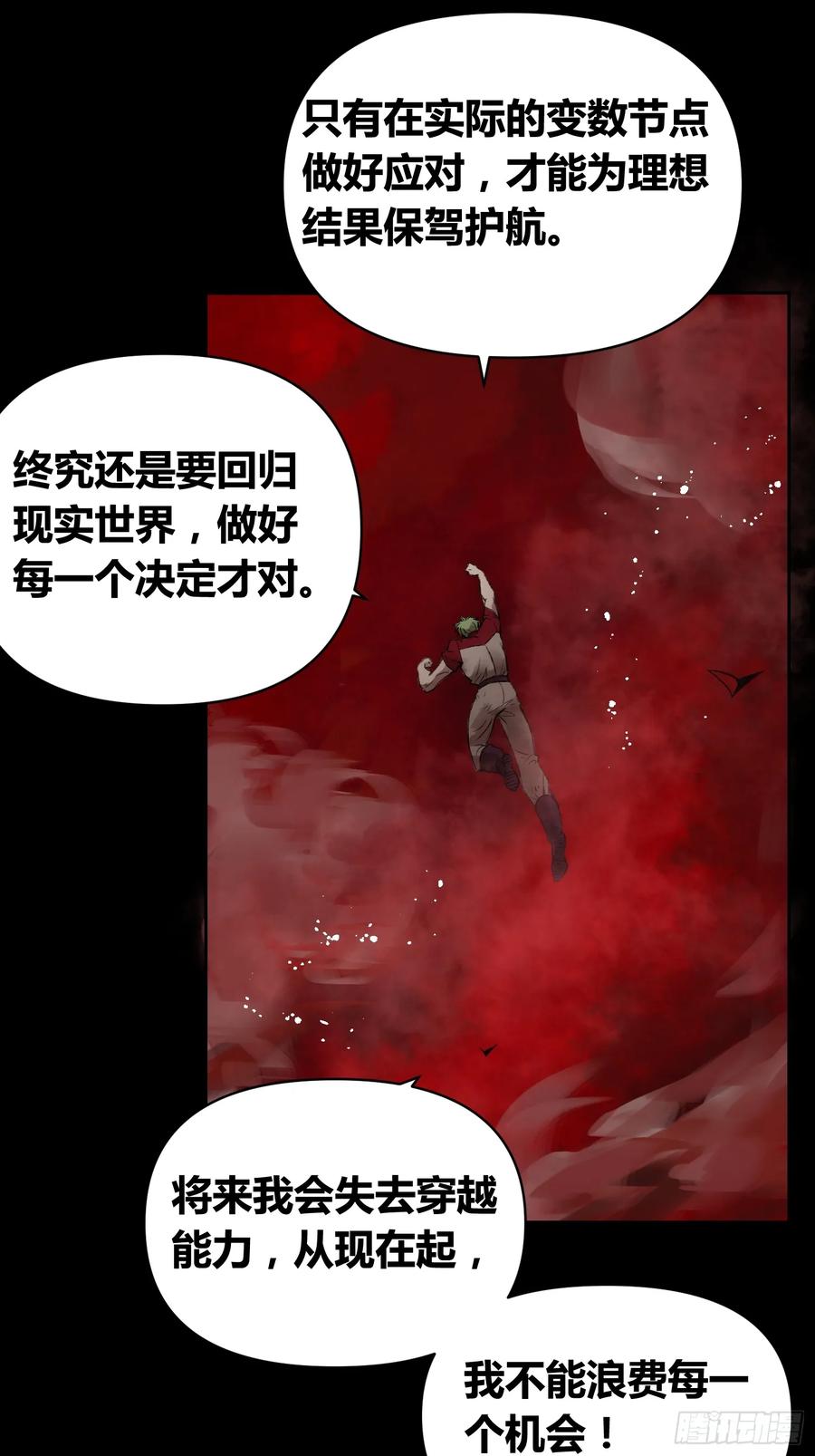 《绑架时间线》血脉开关 第12页