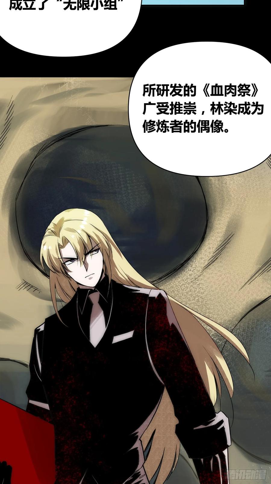 《绑架时间线》血脉开关 第22页