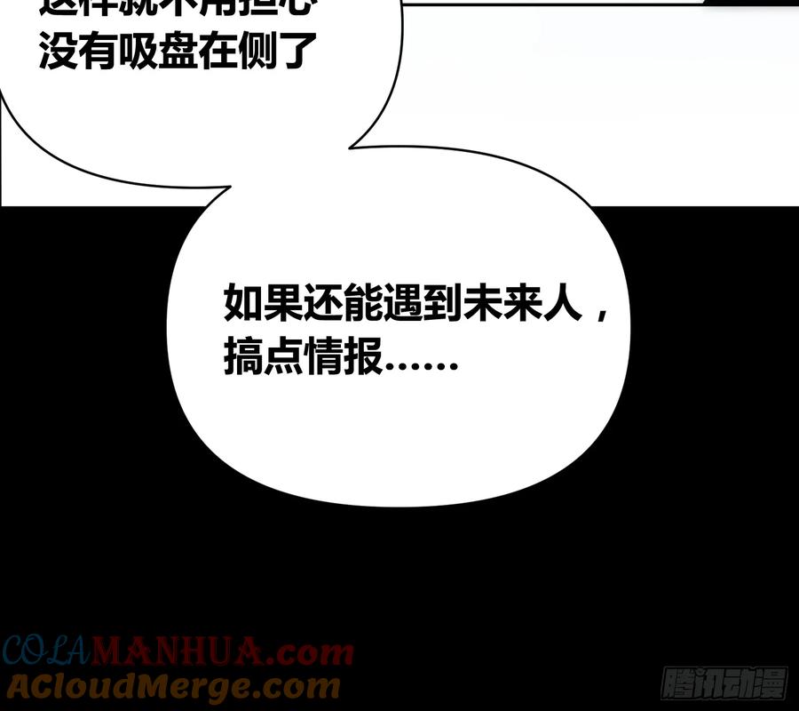 《绑架时间线》血脉开关 第31页