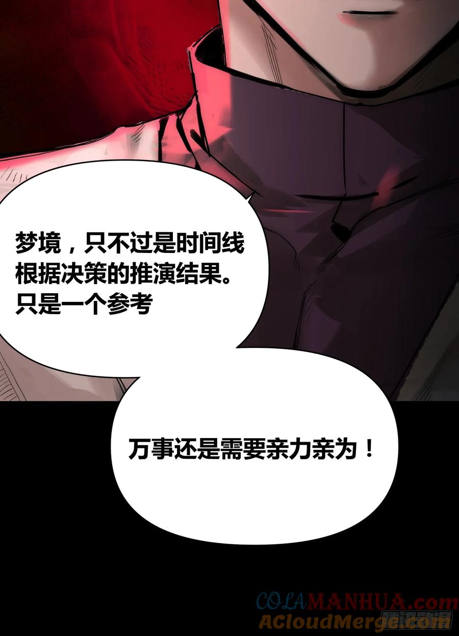 《绑架时间线》血脉开关 第11页