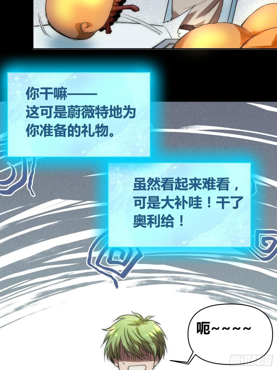 《绑架时间线》蜗牛大餐 第16页