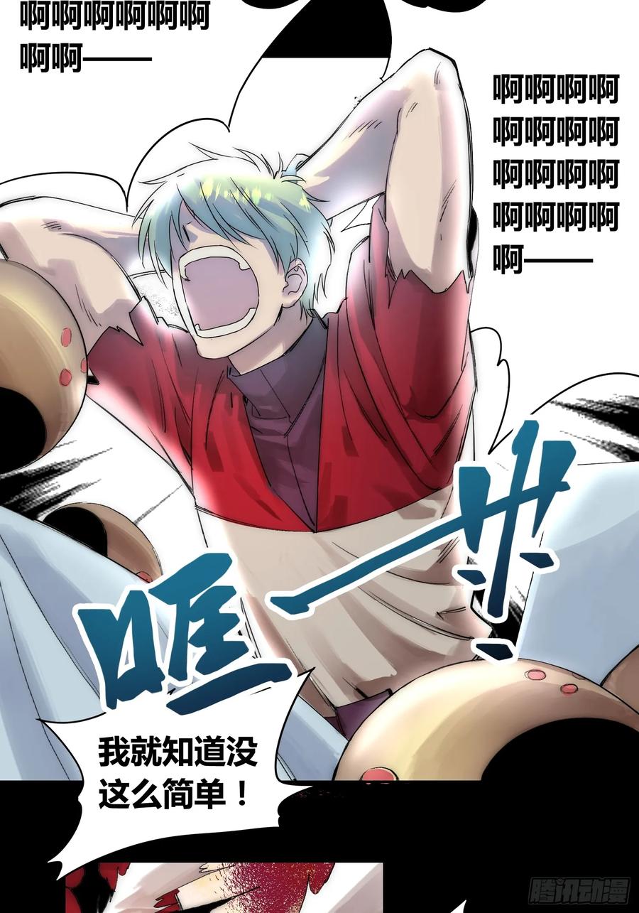 《绑架时间线》蜗牛大餐 第20页