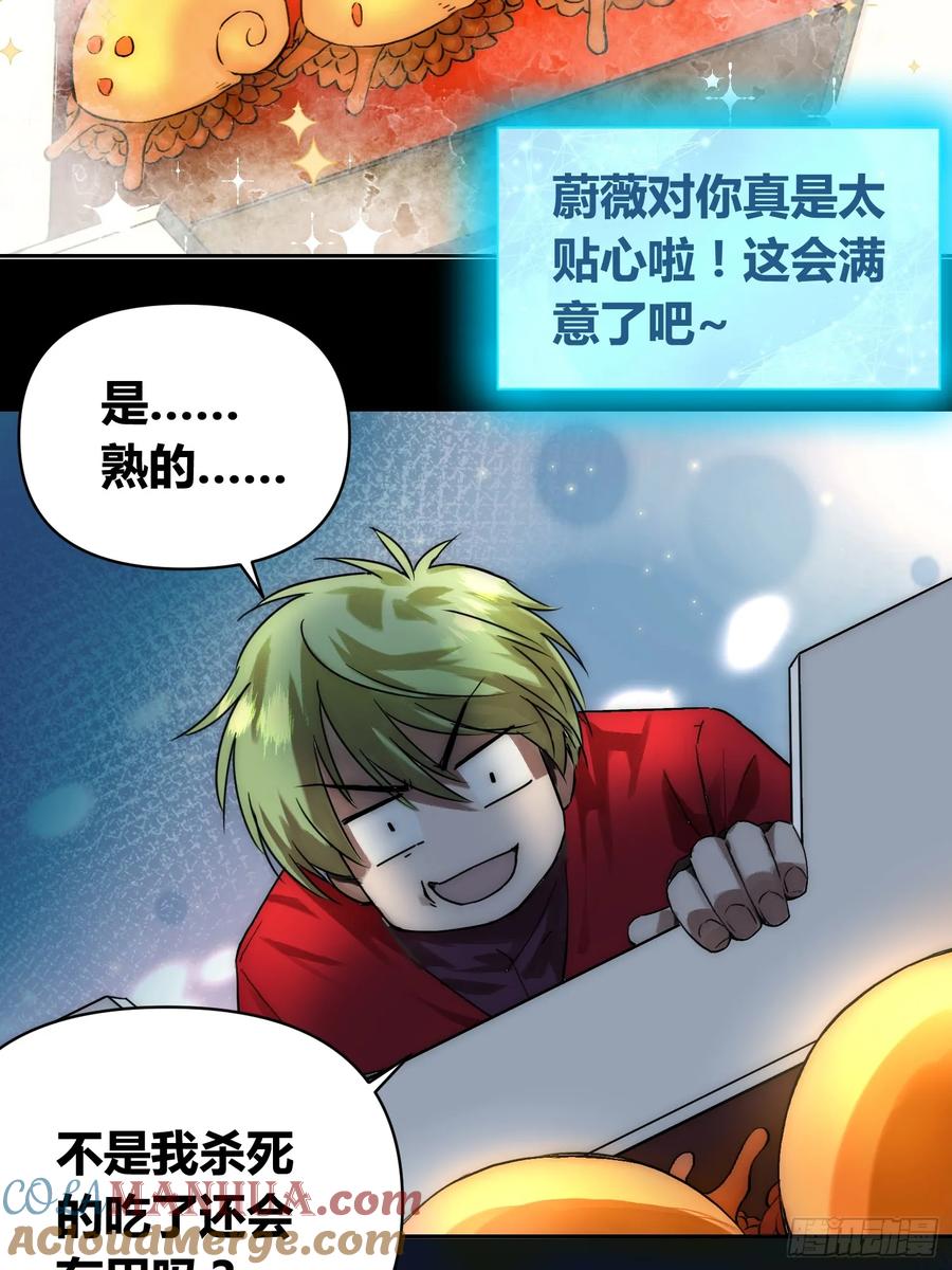 《绑架时间线》蜗牛大餐 第13页