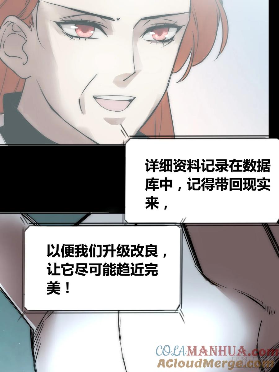《绑架时间线》蜗牛大餐 第41页