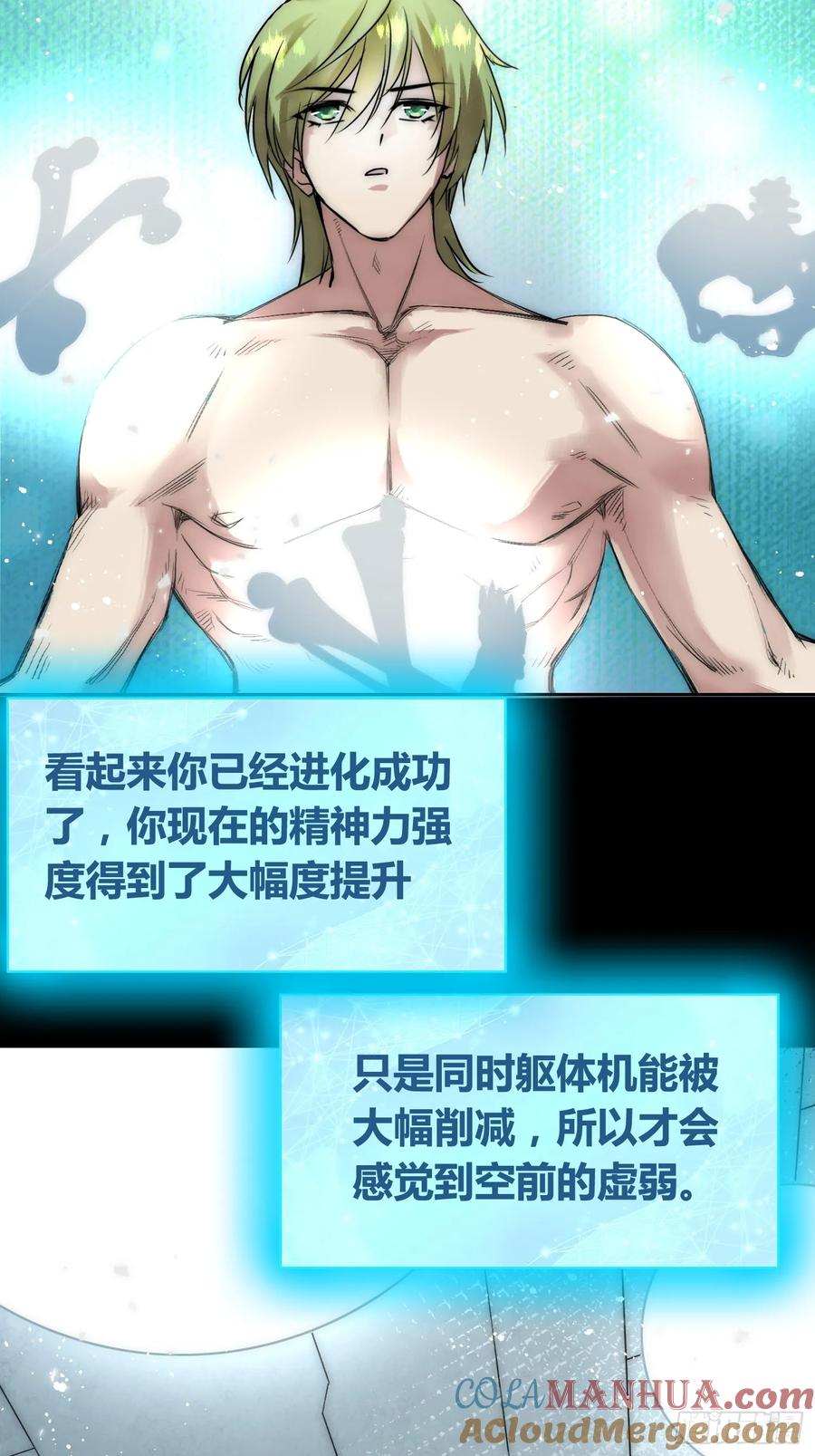 《绑架时间线》蜗牛大餐 第29页