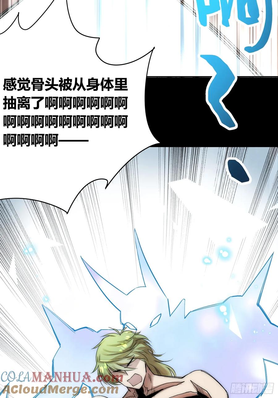 《绑架时间线》蜗牛大餐 第23页