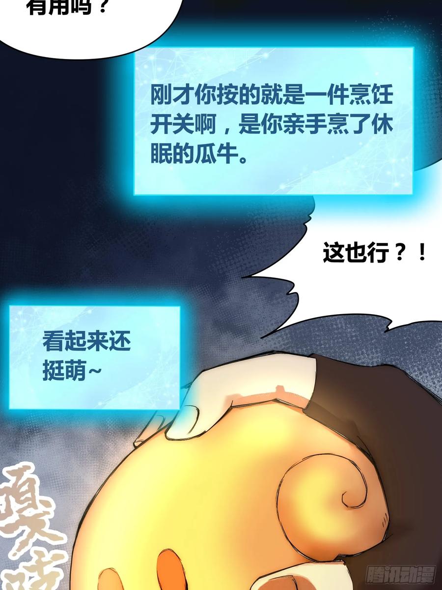 《绑架时间线》蜗牛大餐 第14页