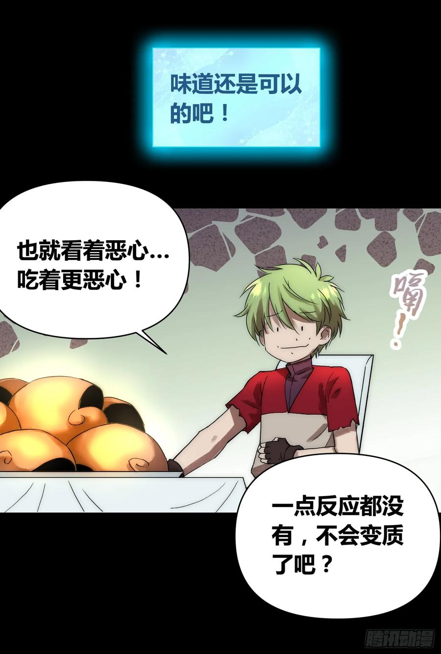 《绑架时间线》蜗牛大餐 第18页