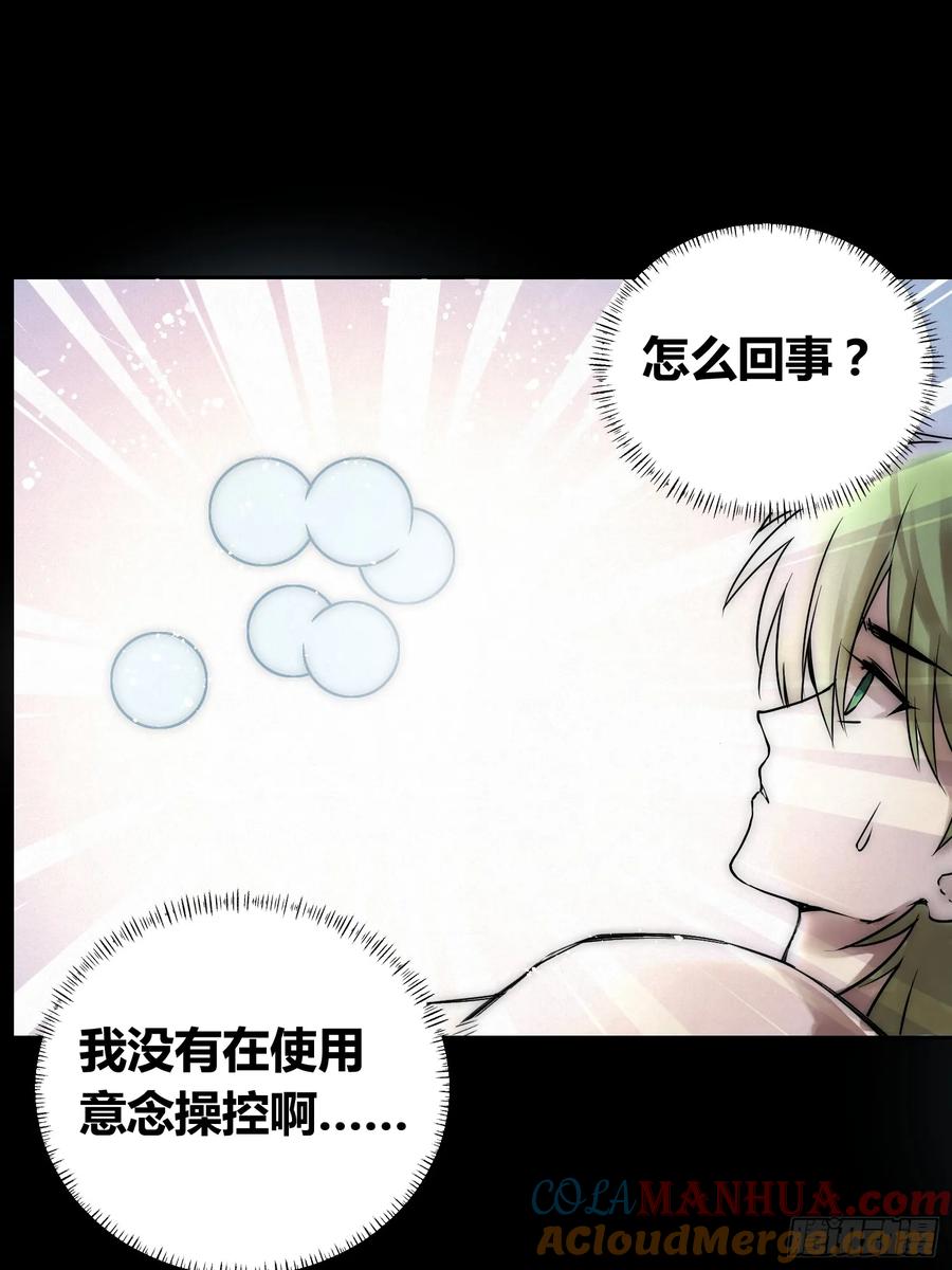 《绑架时间线》蜗牛大餐 第35页