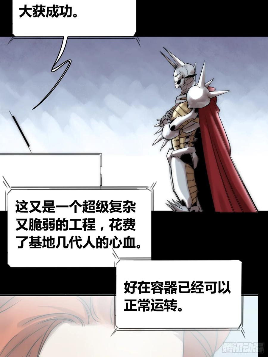《绑架时间线》蜗牛大餐 第40页