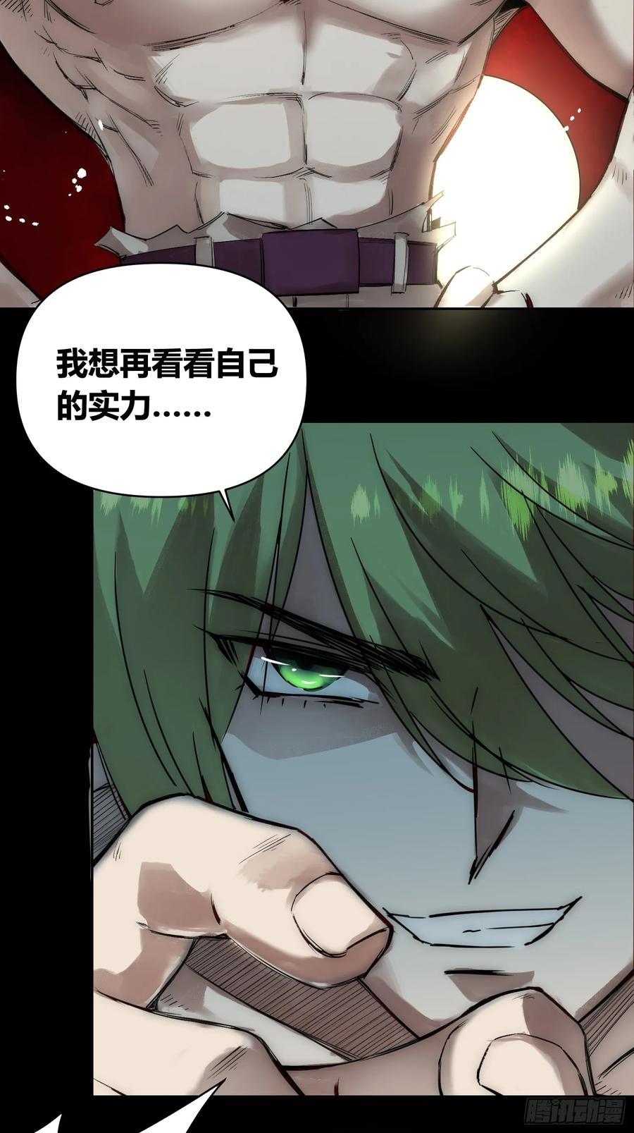 《绑架时间线》祸害天才专业户 第23页