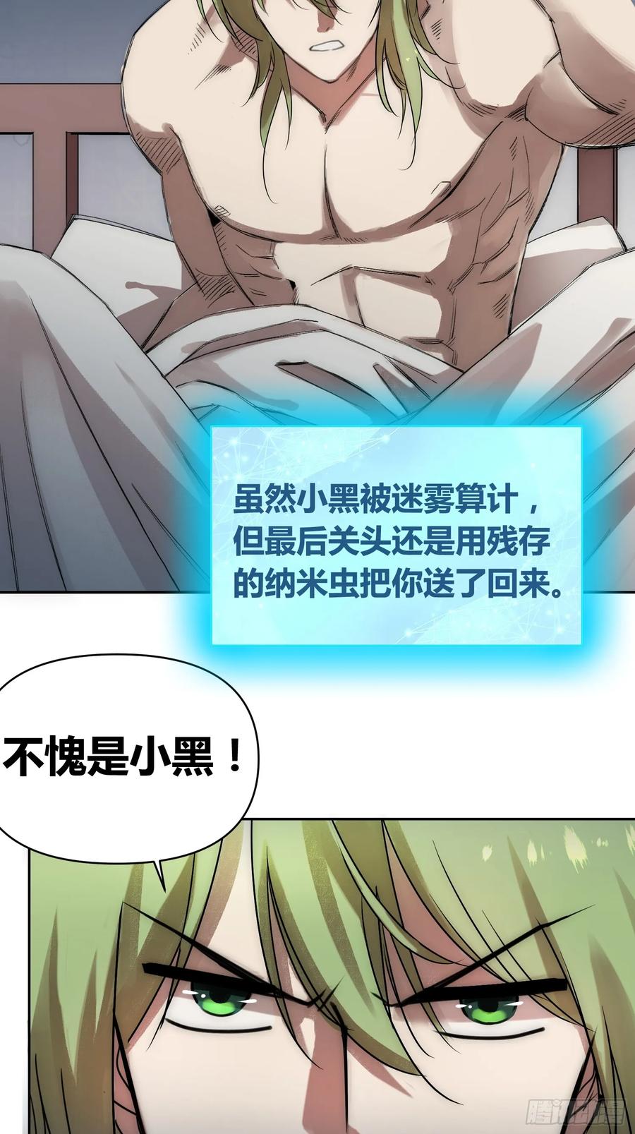 《绑架时间线》头一次想死 第35页