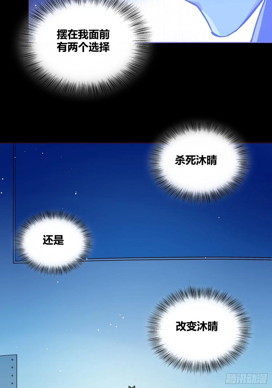 《绑架时间线》认识沐晴 第42页