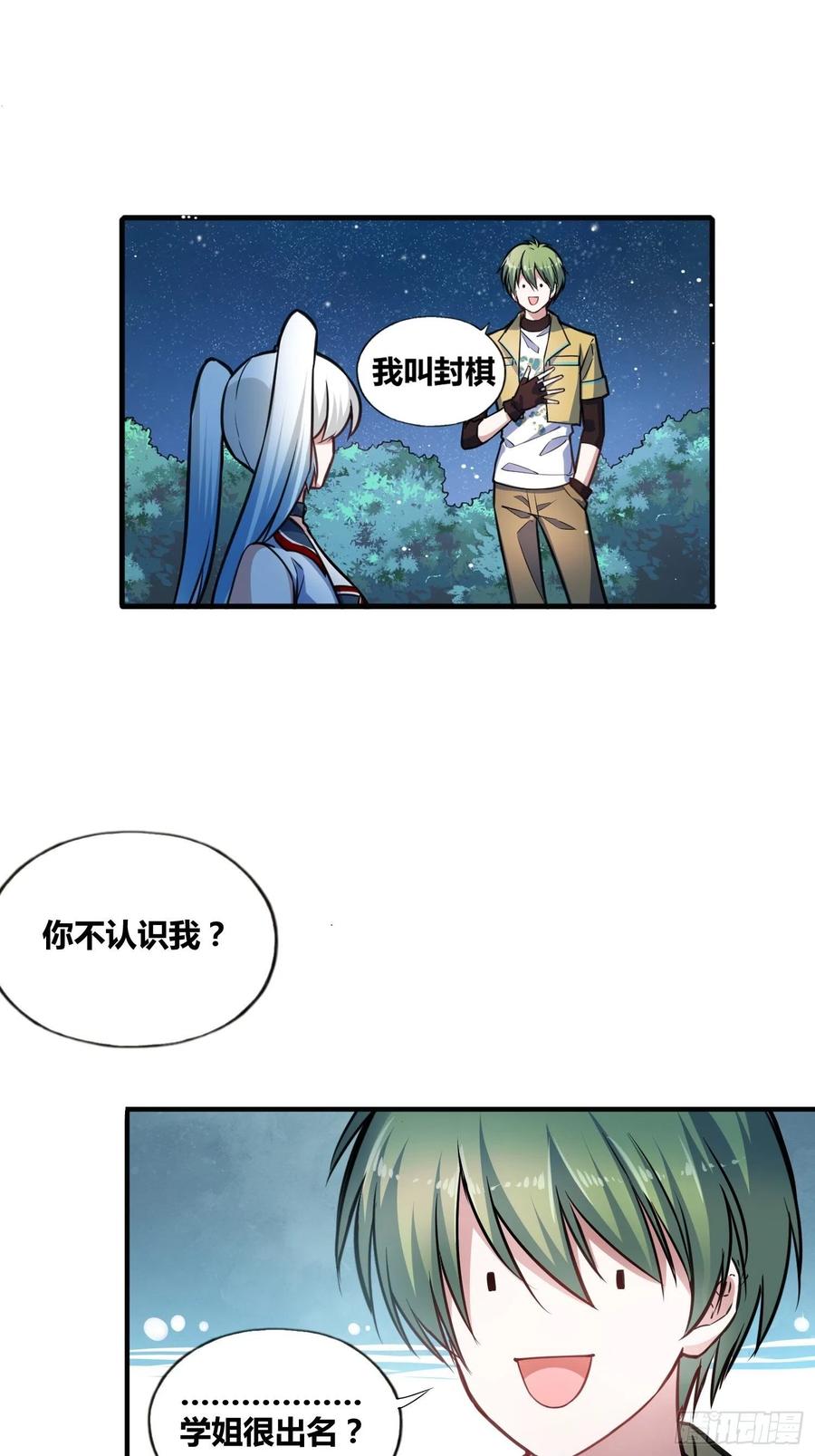 《绑架时间线》认识沐晴 第12页