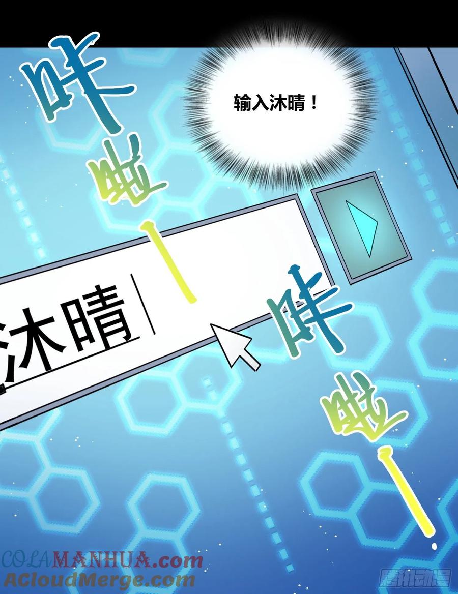 《绑架时间线》认识沐晴 第33页