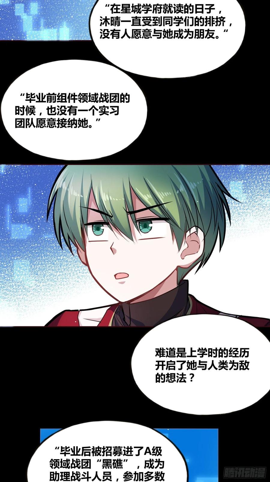 《绑架时间线》认识沐晴 第36页