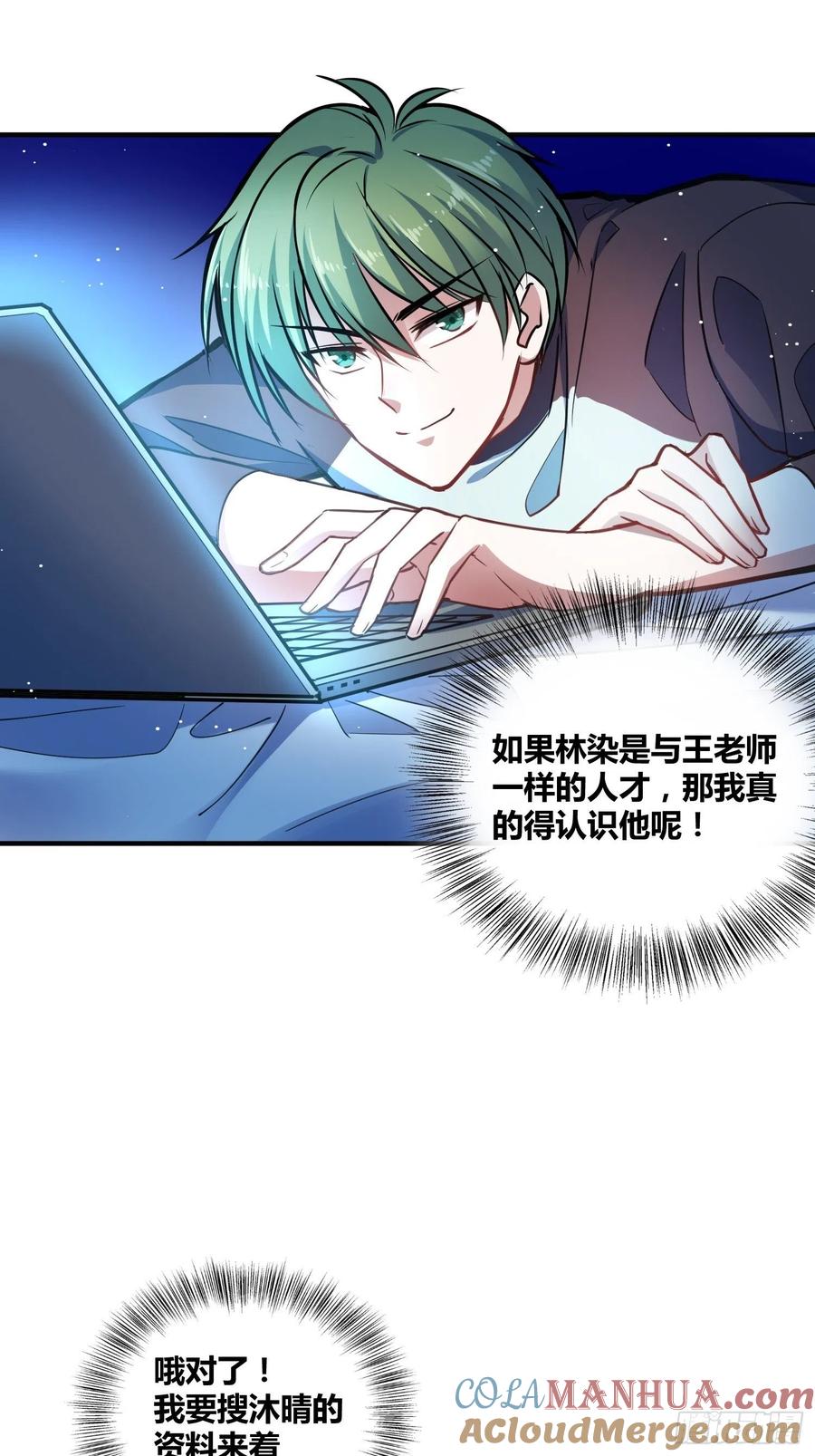 《绑架时间线》认识沐晴 第27页