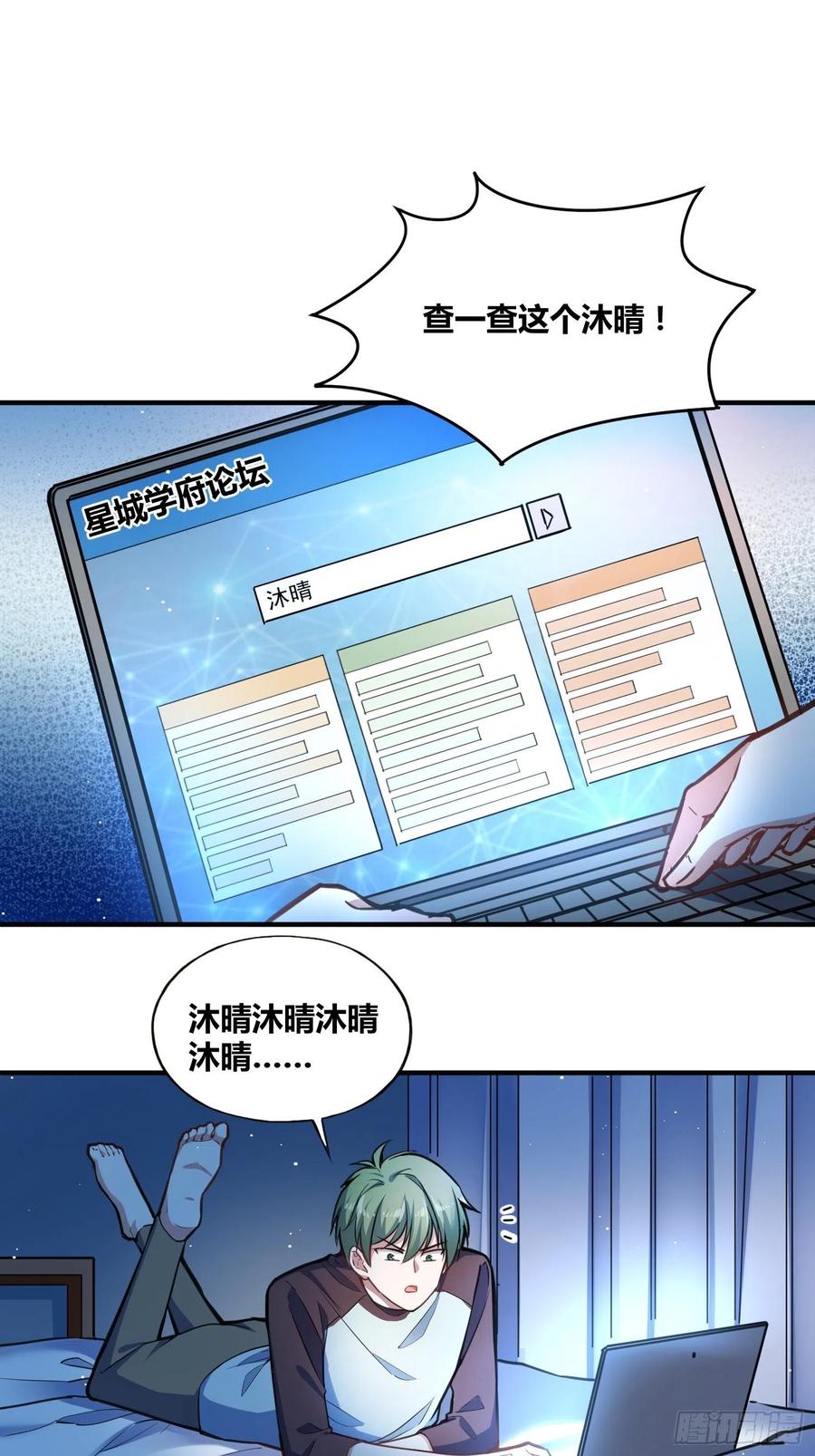 《绑架时间线》认识沐晴 第16页