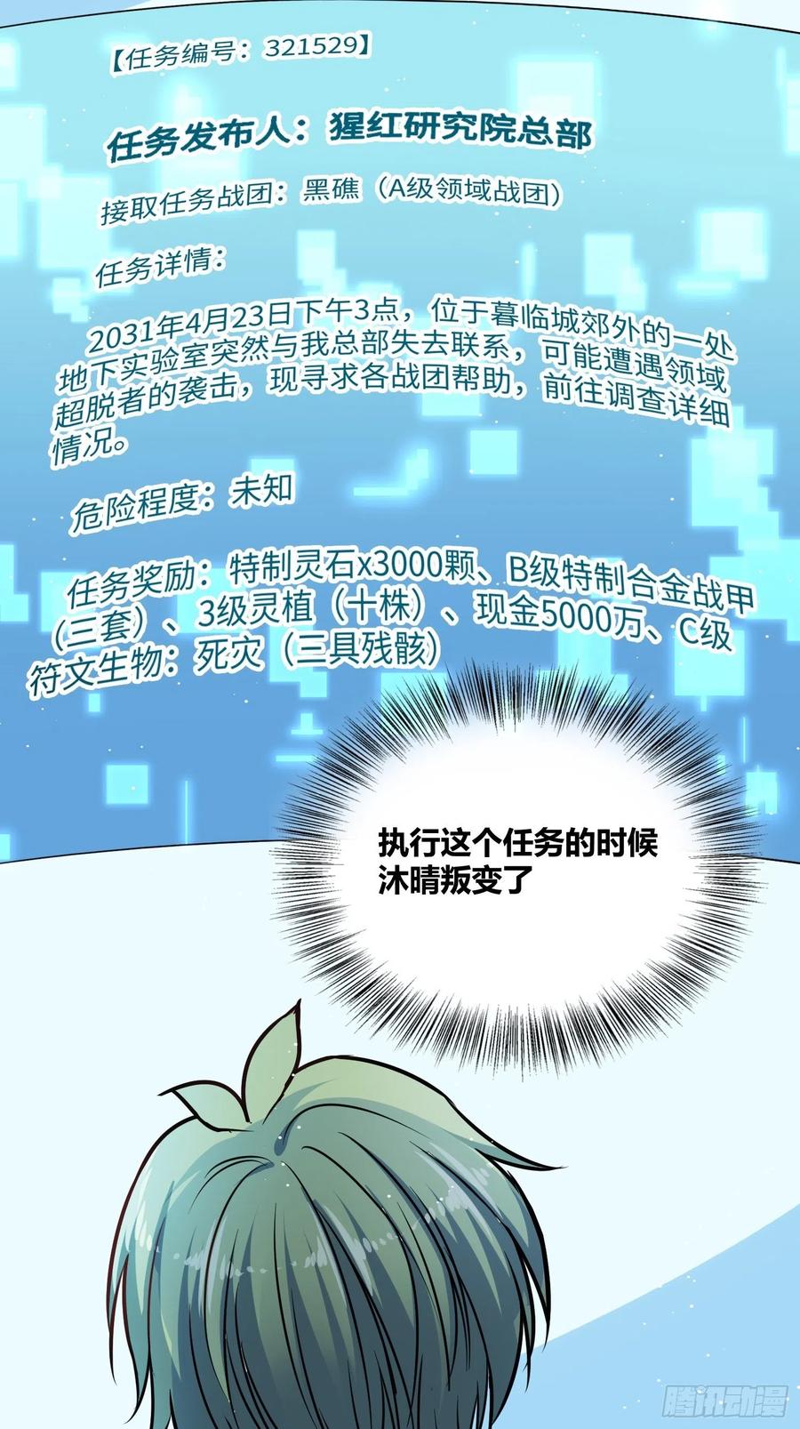 《绑架时间线》认识沐晴 第38页