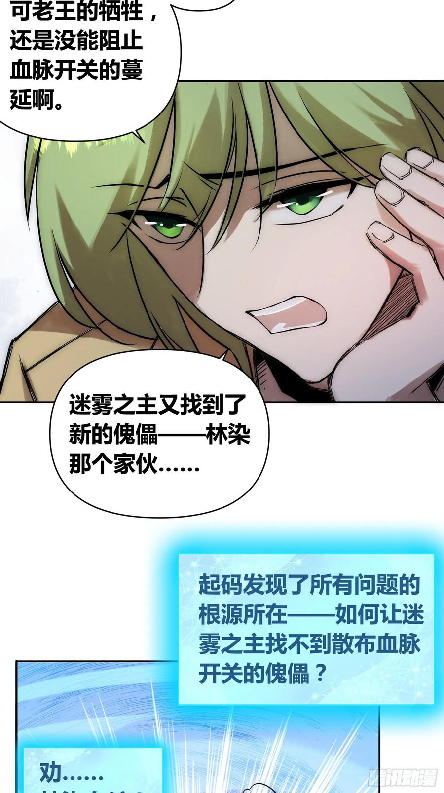 《绑架时间线》充分准备！ 第6页