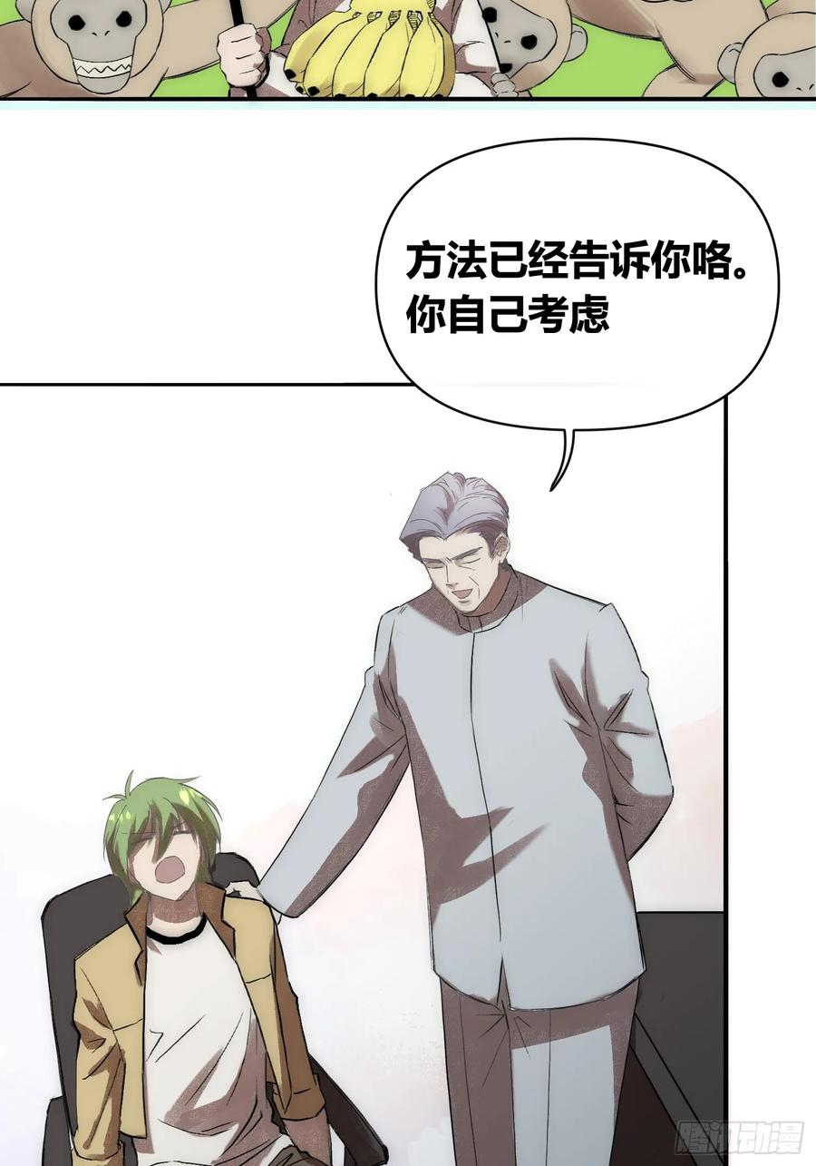 《绑架时间线》充分准备！ 第38页