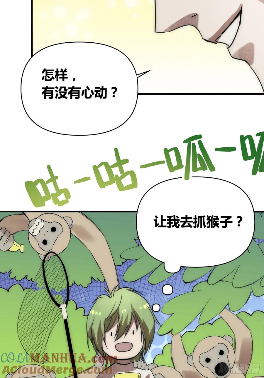 《绑架时间线》充分准备！ 第37页