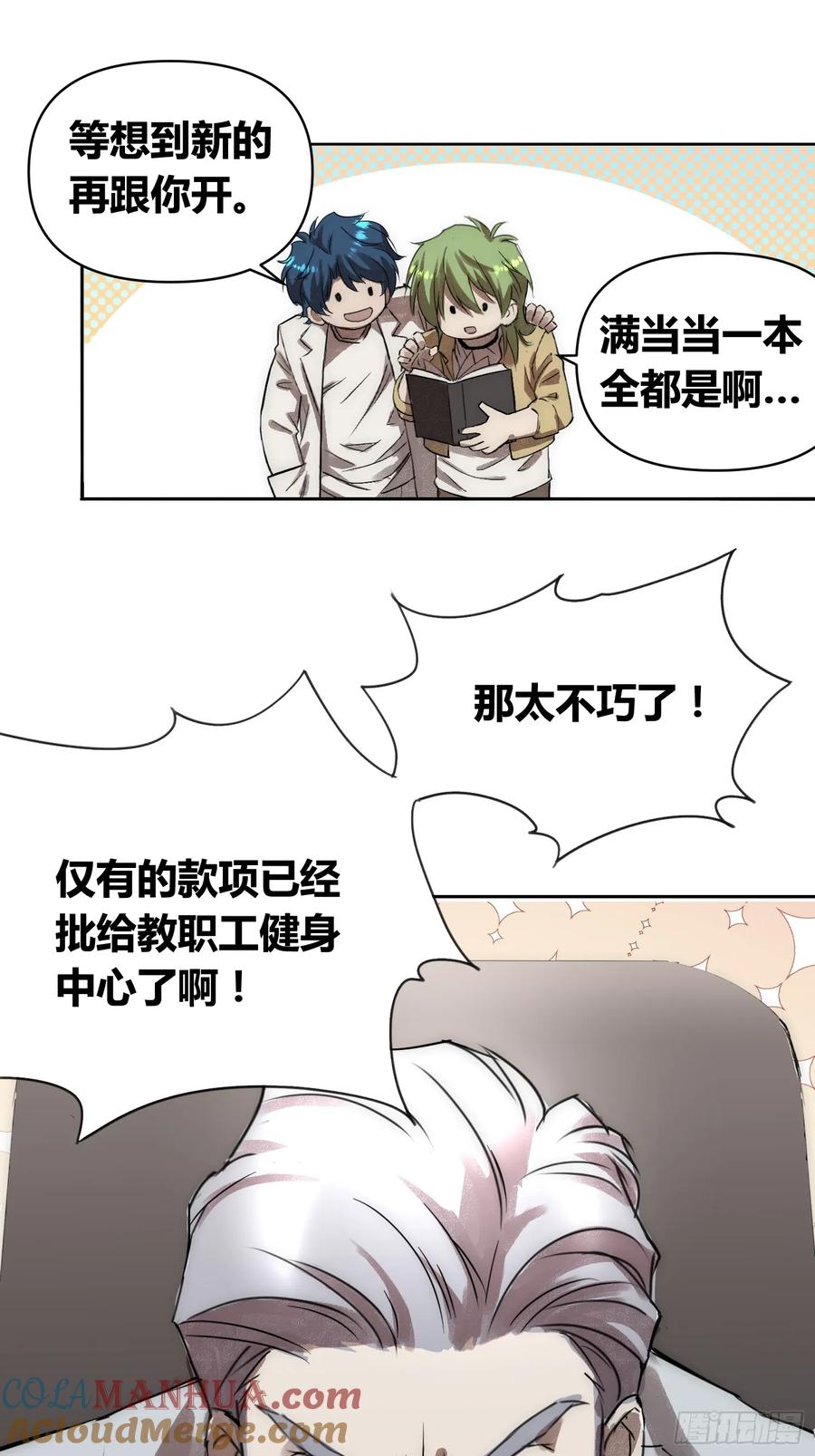 《绑架时间线》充分准备！ 第27页
